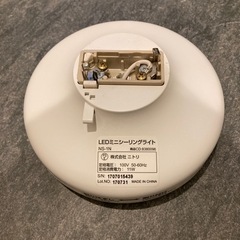 ニトリ LED ミニシーリングライト 0円