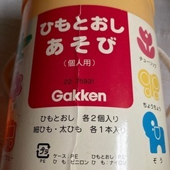 gakken 紐通しあそび