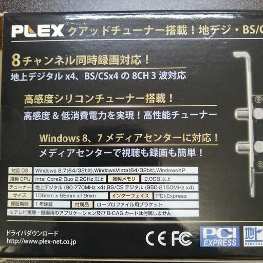 PLEX PX-Q3PE 3波 8チャンネル同時録画チューナー - パソコン