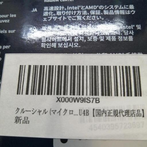 Crucial DDR4-4400MHz 16GB x 2