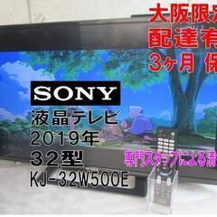 ご来店限定】＊ソニー 液晶テレビ ブラビア 32型 2019年製＊0323-4