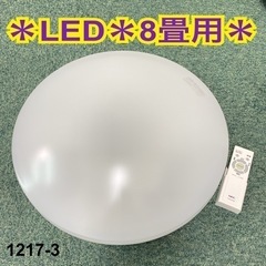 【ご来店限定】＊NEC LEDシーリングライト 8畳用 2020...