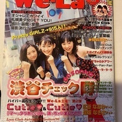  幻の北海道ティーンズ雑誌　We-La ウィラ　1998.9 v...