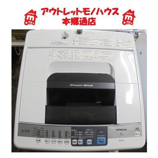 札幌白石区 7.0Kg 洗濯機 2013年製 日立 白い約束 NW-7SY 7Kg まとめ洗い 毛布洗い 本郷通店