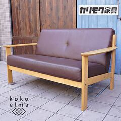 karimoku(カリモク家具)のW13モデルの2人掛けソファー...