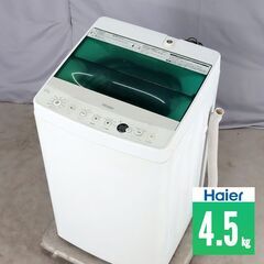 中古 全自動洗濯機 縦型 4.5kg 訳あり特価 Haier J...