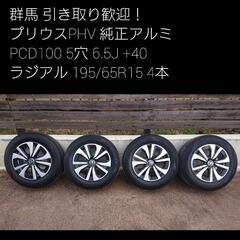 群馬 プリウス 50系 PHV 純正アルミ + ラジアルタイヤ 4本 セット 