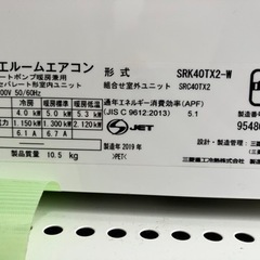 ☆期間限定SALE☆標準工事費込み☆ 三菱重工 エアコン 2019年 4.0