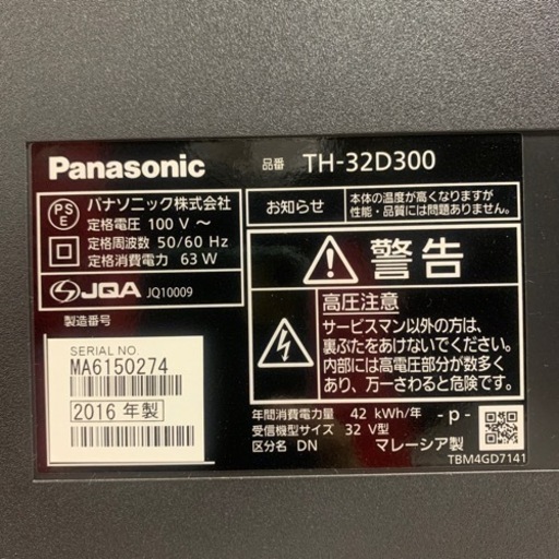 中古 美品 Panasonic TH-32D300 32㌅ 2016年製 液晶テレビ