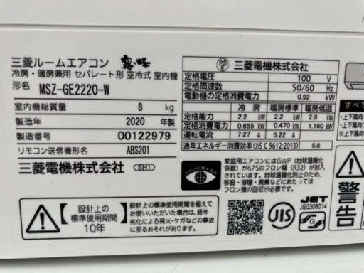 ★期間限定SALE★標準工事費込み★ MITSUBISHI エアコン 20年製 2.2kw  TJ443