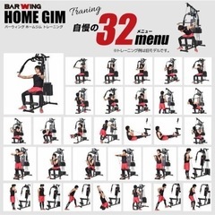 Barwing ホームジム　