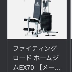 ファイティングロード　ホームジムEX