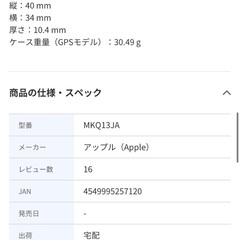 【ネット決済】Apple Watch SE GPSモデル　未開封...