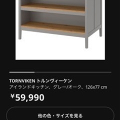 IKEAトルンヴィーケン