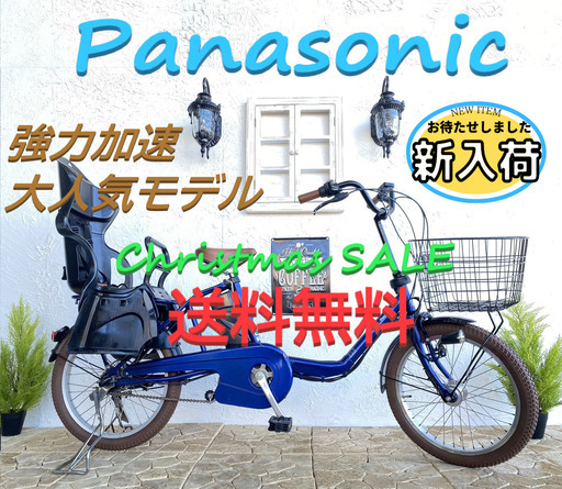 １２AHへ変更可能　超強力加速！！ ３人乗り対応　GL　パナソニック　電動自転車　子供乗せ