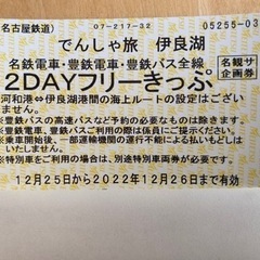 【値下げしました】名鉄電車、豊鉄電車、豊鉄バス全線　2日間フリー切符
