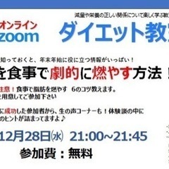 成功者に聞く、年末年始も怖くない‼️ダイエットのコツ教えます。