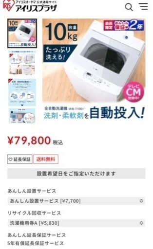 【取引先決定】アイリス オオヤマ 10kg 3年保証付き 2020年購入