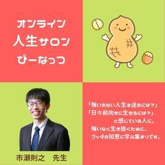 12/29新年から学びたい！はじめての歎異抄講座【ブッダの知恵に...