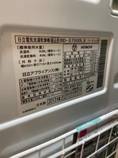 日立　洗濯乾燥機　BD-S7500L