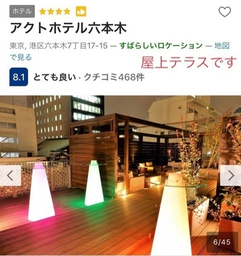 六本木ホテル12/24ダブル禁煙 六本木ホテル12/24ダブル禁煙