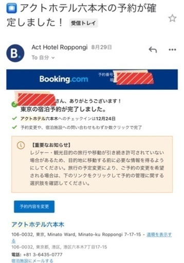 六本木ホテル12/24ダブル禁煙