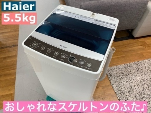 I766 ★ Haier 洗濯機 （5.5㎏）★ 2018年製  ⭐動作確認済⭐クリーニング済