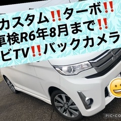 車検満タン8万キロ‼️EKカスタム‼️Tターボ‼️スマートキー‼...