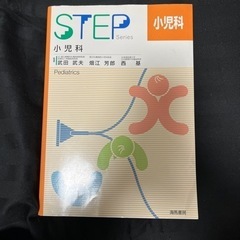 STEP 小児科