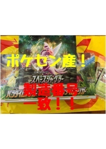 パラダイムトリガー2BOX、スペースジャグラー1BOX