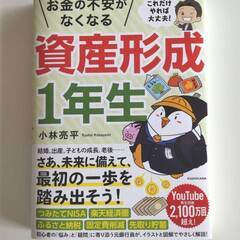 「これだけやれば大丈夫! お金の不安がなくなる資産形成1年生」の画像