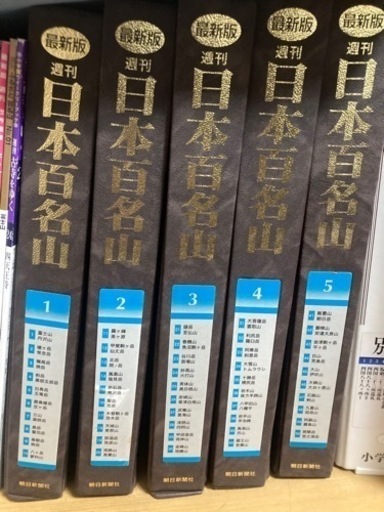 朝日新聞社　週刊 日本百名山　セット売り