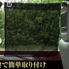 車　サンシェード　メッシュ　カーテン　日除け