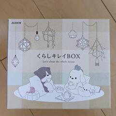 ダスキンキレイBOX