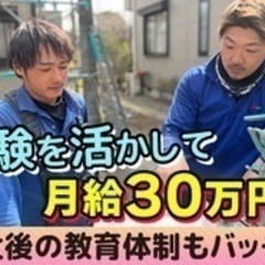 【高収入】【高月給30万円～】建設現場作業員（足場組立・解体）/...