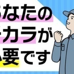 【ミドル・40代・50代活躍中】【17時定時残業ほぼなし】塗装工...