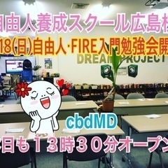 🔴無限の可能性❣️自由人養成スクールメンバー募集中です❗️12/...