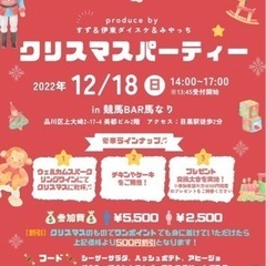 【20代女性無料】12/18(日)14時〜クリスマスパーティーi...