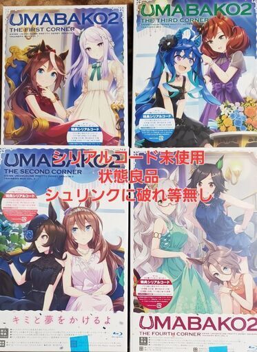 ウマ箱2 Blu-ray 全巻セット シリアル未使用　発送可能