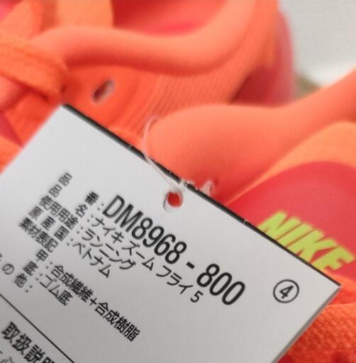新品未使用品　訳あり　ナイキ　ズームフライ5　オレンジ　26cm NIKE　ランニングシューズ