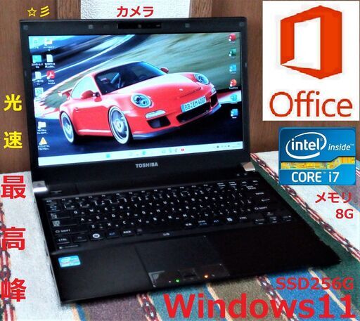 ✨クリスマスセール✨/動作良好/最高峰Core i7/メモリ8GB/光速☆彡SSD256GB/Wi-Fi/CDDVD読み書き可能/USB3.0/SDカードスロット/Bluetooth/カメラ/マイク/HDMI/13.3インチ液晶/軽量1.4kg/Windows11/Microsoft Office 2021/点検整備清掃済み/サポート\u0026アフターサービス永続対応！/No.21218