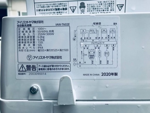 ✨2020年製✨1745番 アイリスオーヤマ✨電気洗濯機✨IAW-T602E‼️