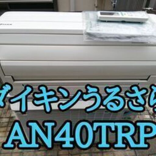 大幅値下げ！ハイスぺックエアコン！ダイキンうるさら♪引き取り限定、ジャンク扱い。