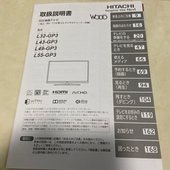 HITACHI WOOO 2015年製43V 2番組同時録画機能付き