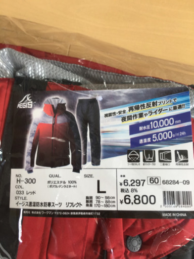 新品　ワークマン、イージスの透湿防水防寒スーツ! リフレクト　赤　L