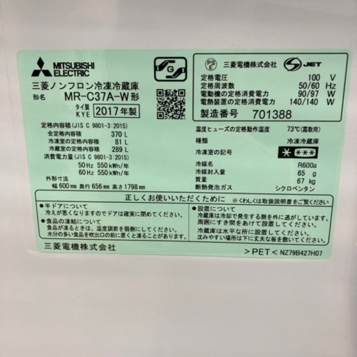 MITSUBISHI（三菱）3ドア冷蔵庫 MR-C37A-Wのご紹介！