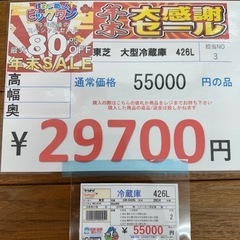 完売いたしました🉐🌻今年最後の🉐年末激安価格🉐挑戦中🌻🉐　東芝　大型冷蔵庫❗️ 426L 美品❗️