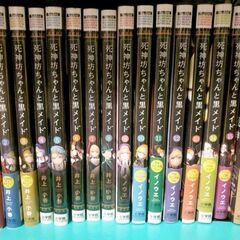 死神坊ちゃんと黒メイド 全巻セット