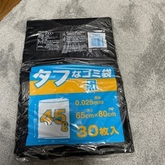 45L 黒　ゴミ袋　30枚入り