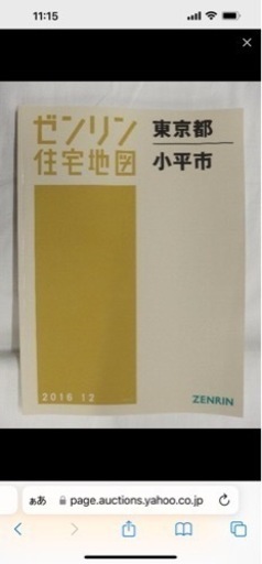 ２０２２版　ゼンリン住宅地図　小平市